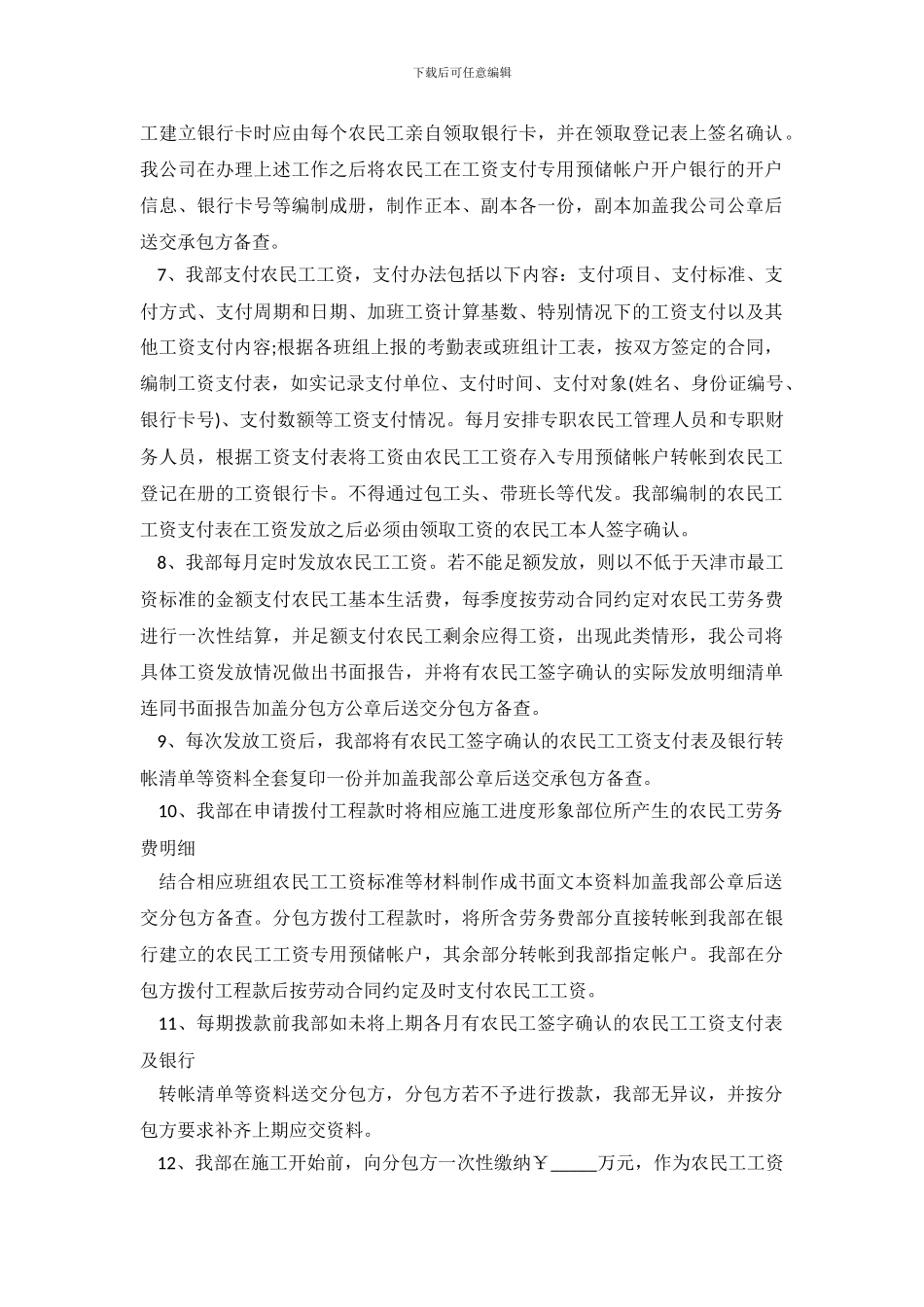 农民工工资保障承诺书范文_第3页