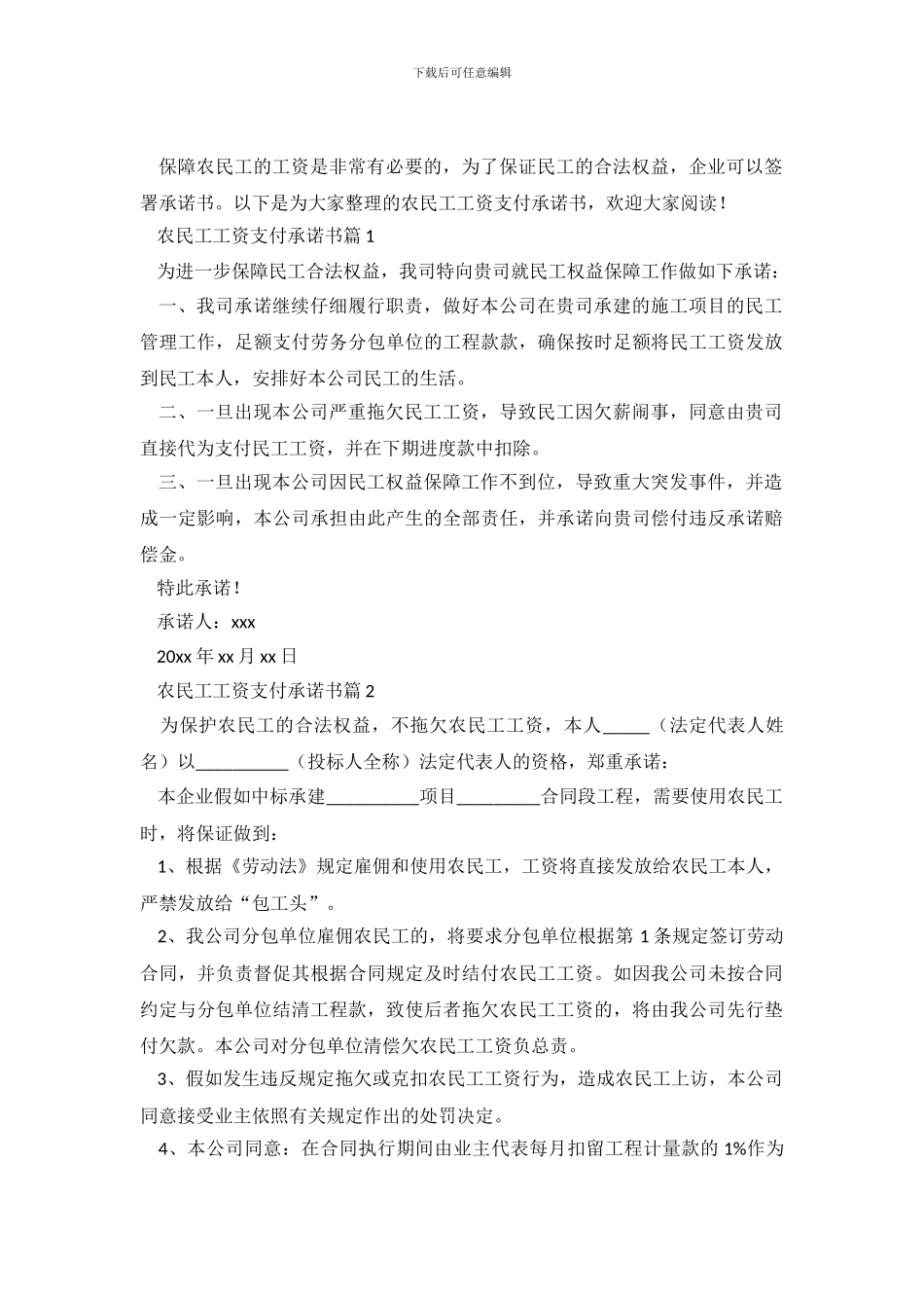 农民工工资支付承诺书三篇_第2页