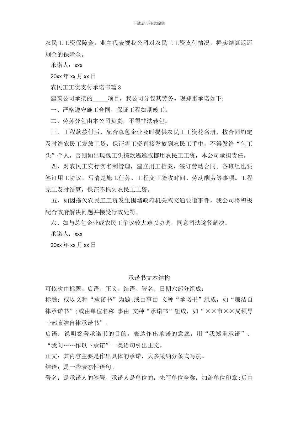 农民工工资支付承诺书三篇_第3页