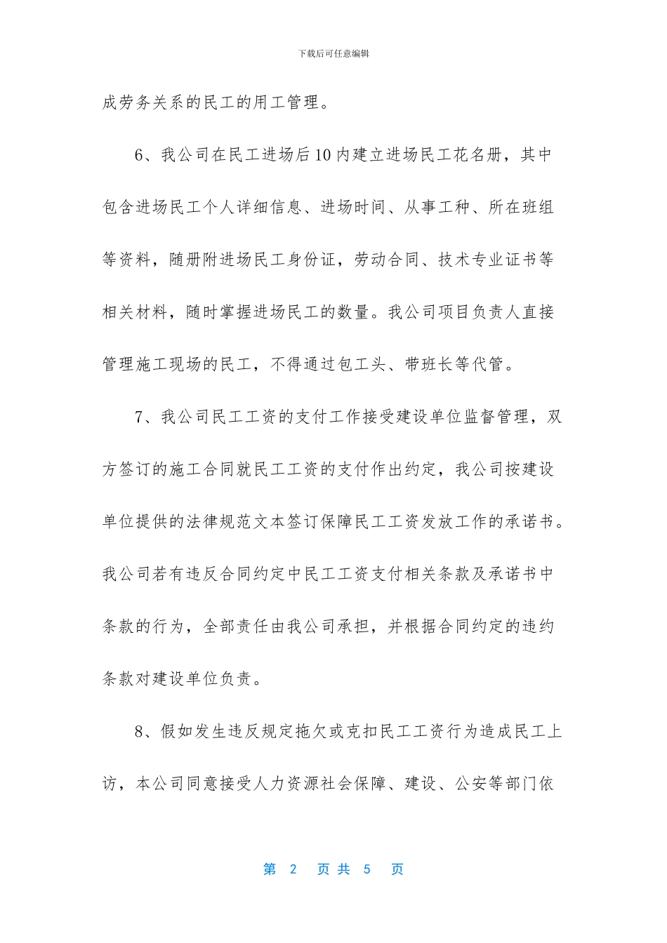 农民工工资支付承诺书3篇_第2页