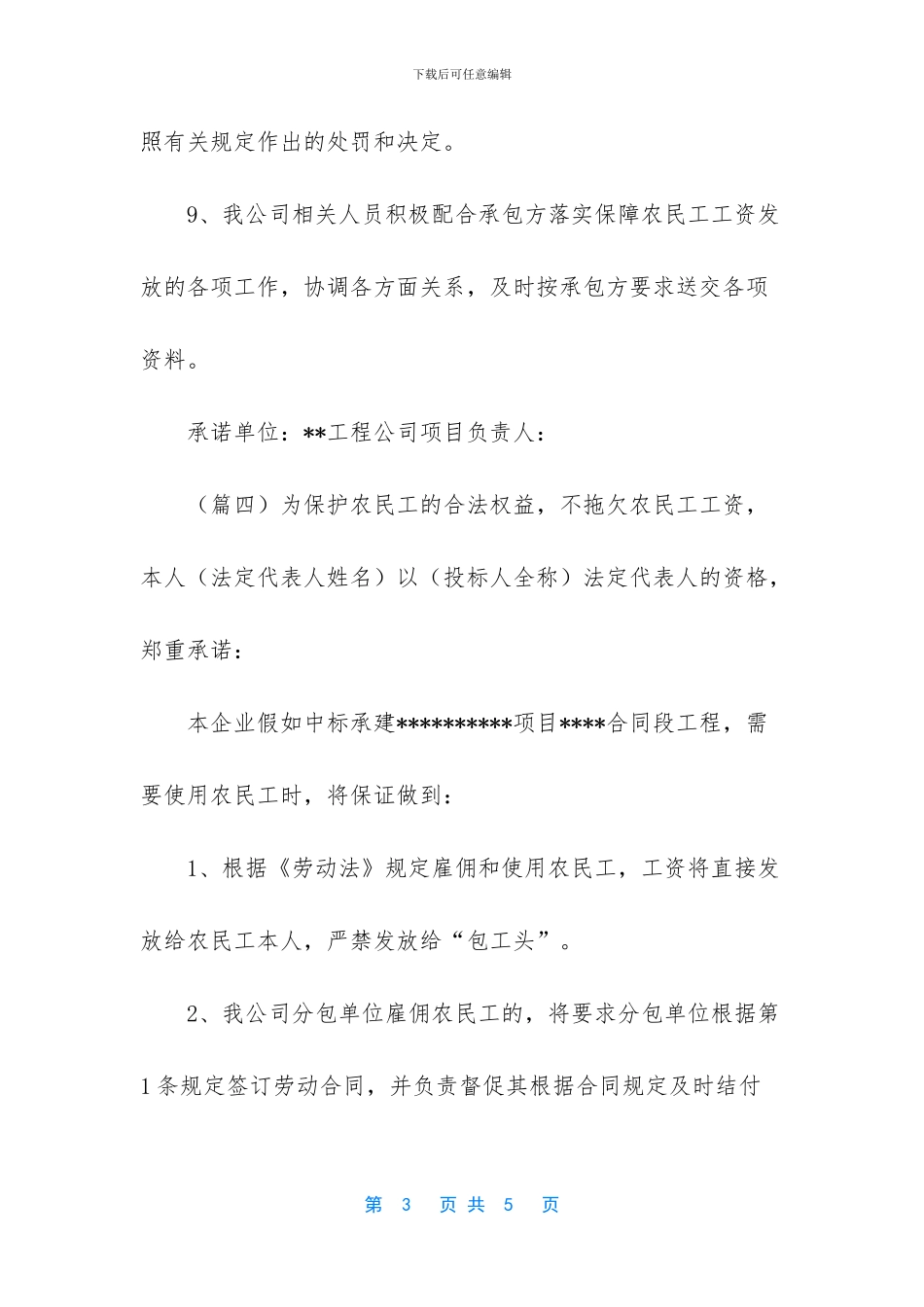 农民工工资支付承诺书3篇_第3页