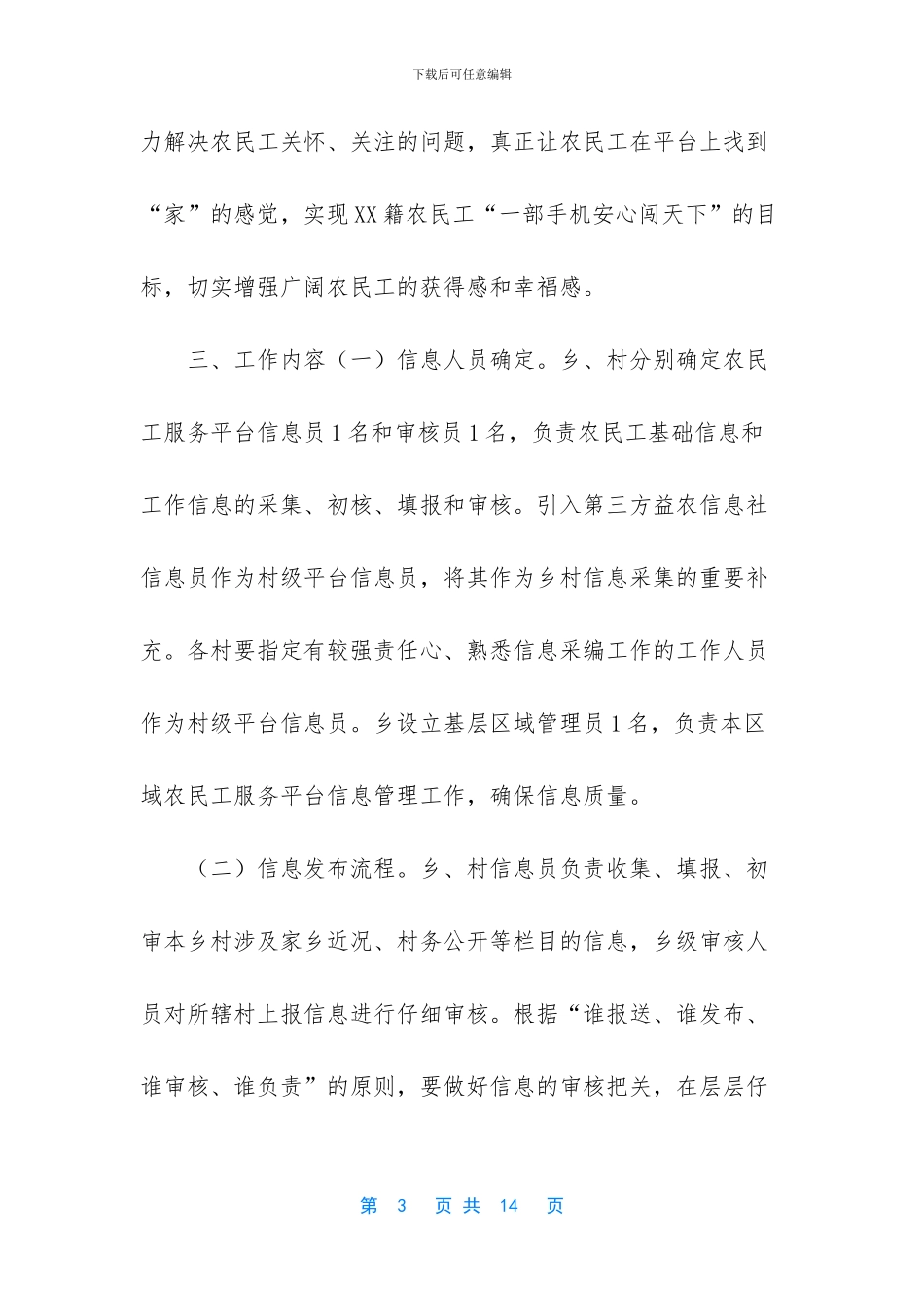 农民工服务平台建设工作实施方案_第3页