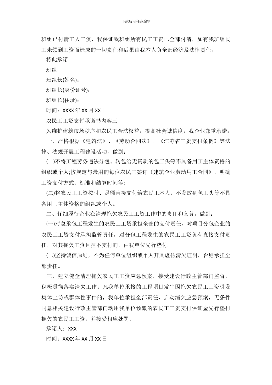农民工工资支付承诺书范文.doc_第3页