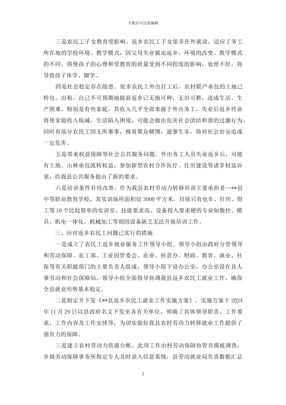 农民工的调查报告_第2页