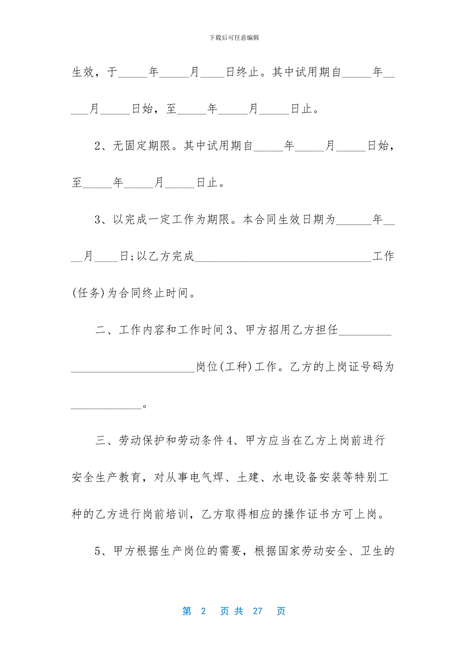 农民工简易劳动合同范本_第2页