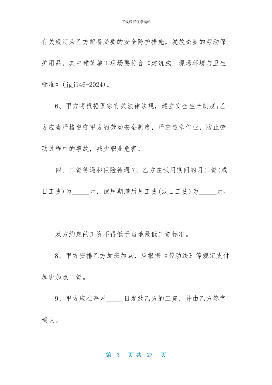 农民工简易劳动合同范本_第3页