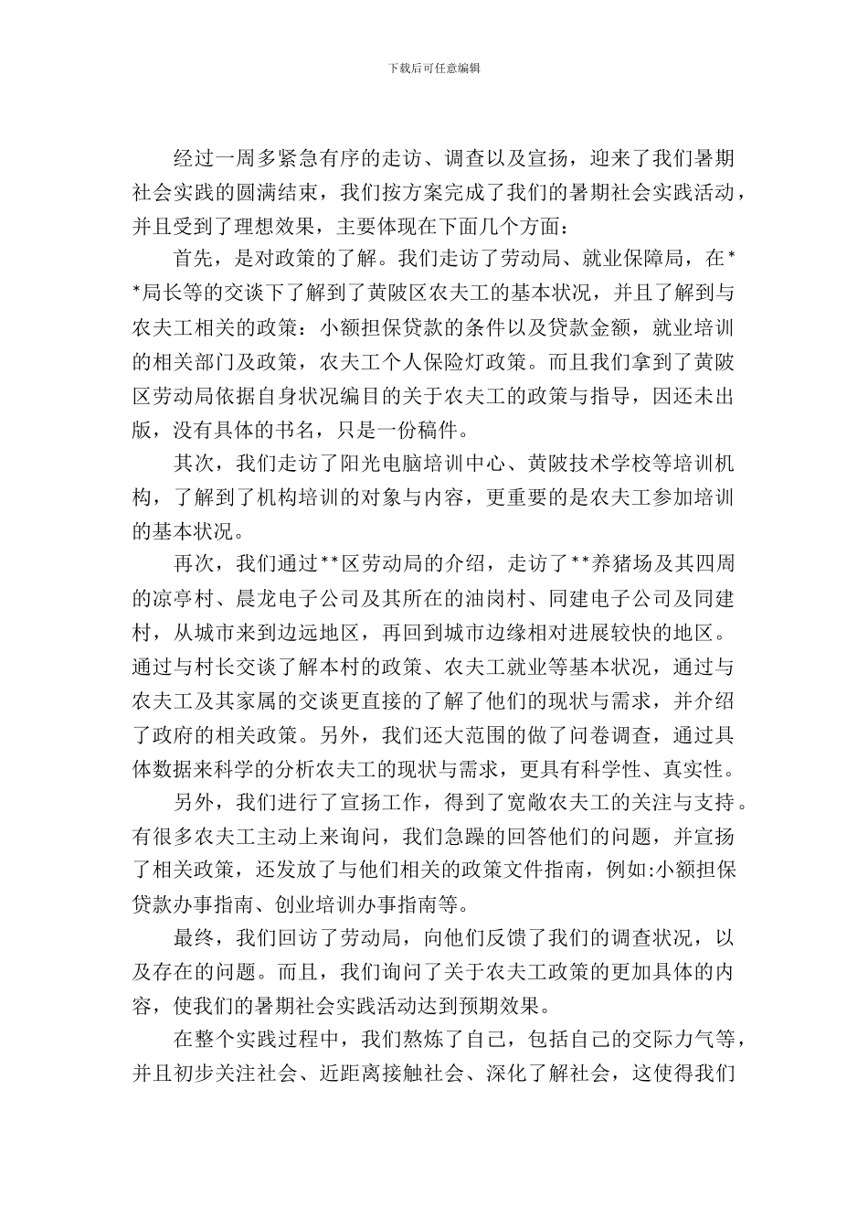 农民工生活的状况考察汇报_第2页