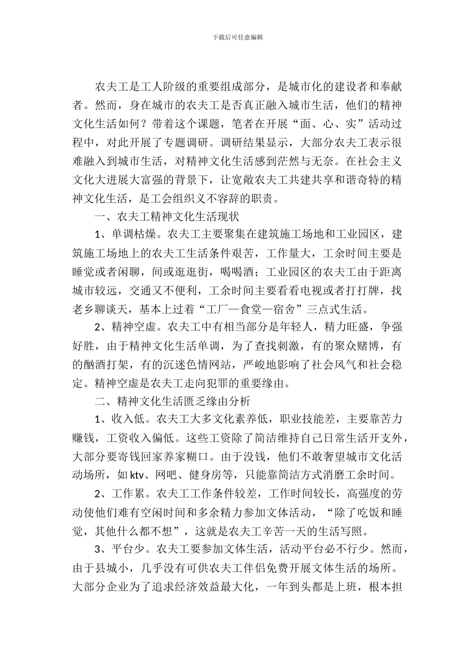 农民工精神文化生活的调查与思考_第2页