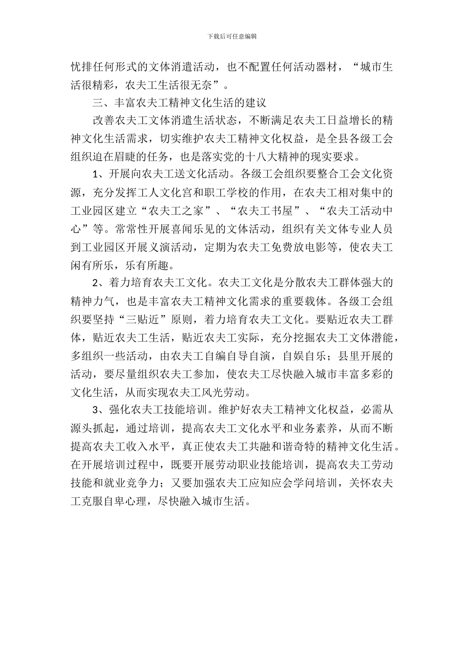 农民工精神文化生活的调查与思考_第3页