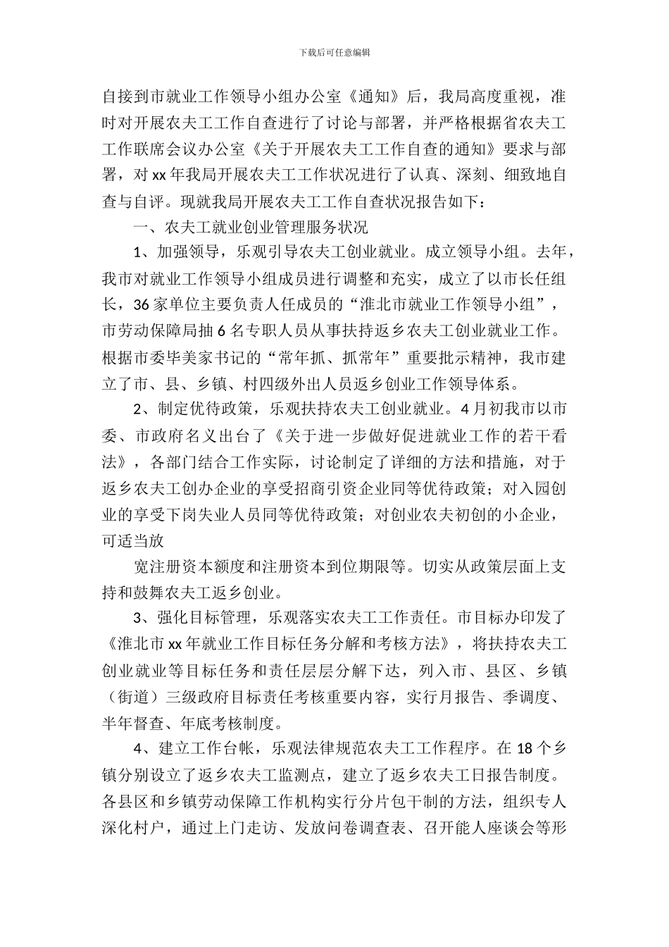 农民工自查报告范文_第2页