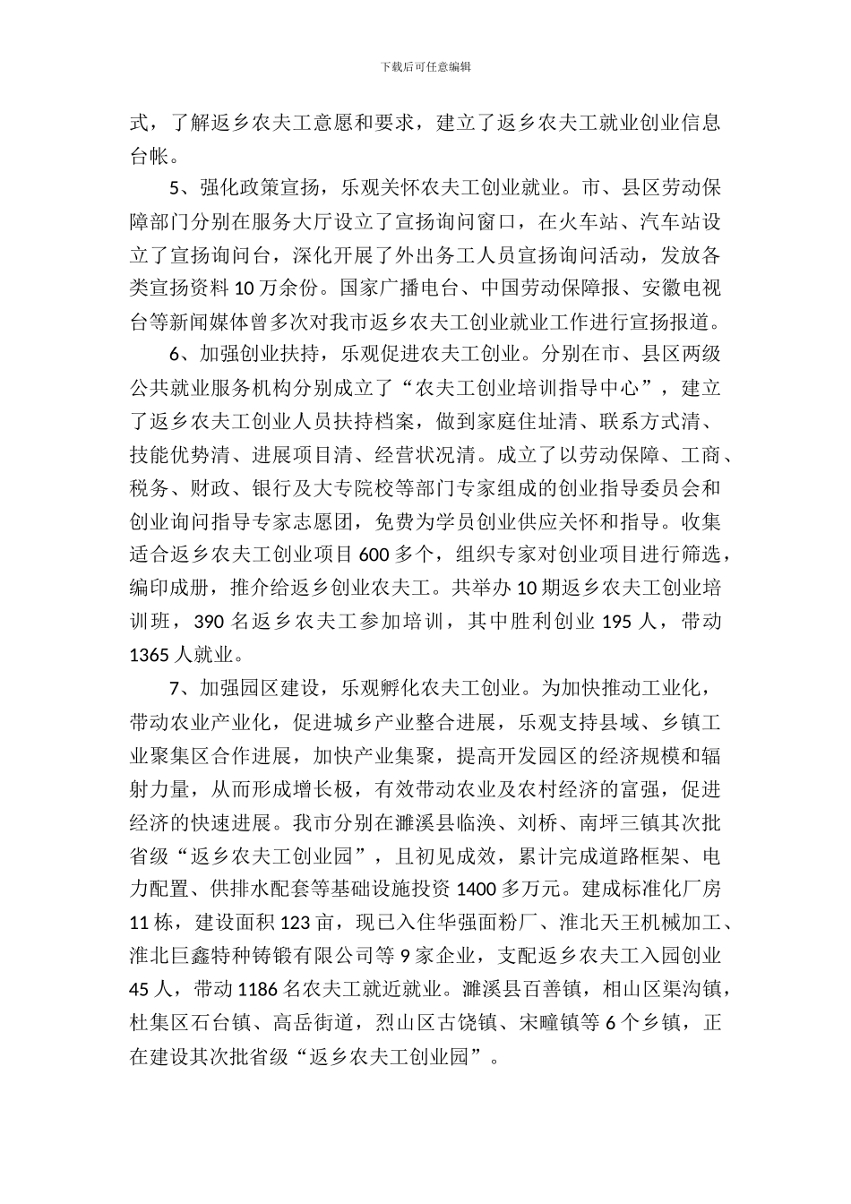 农民工自查报告范文_第3页