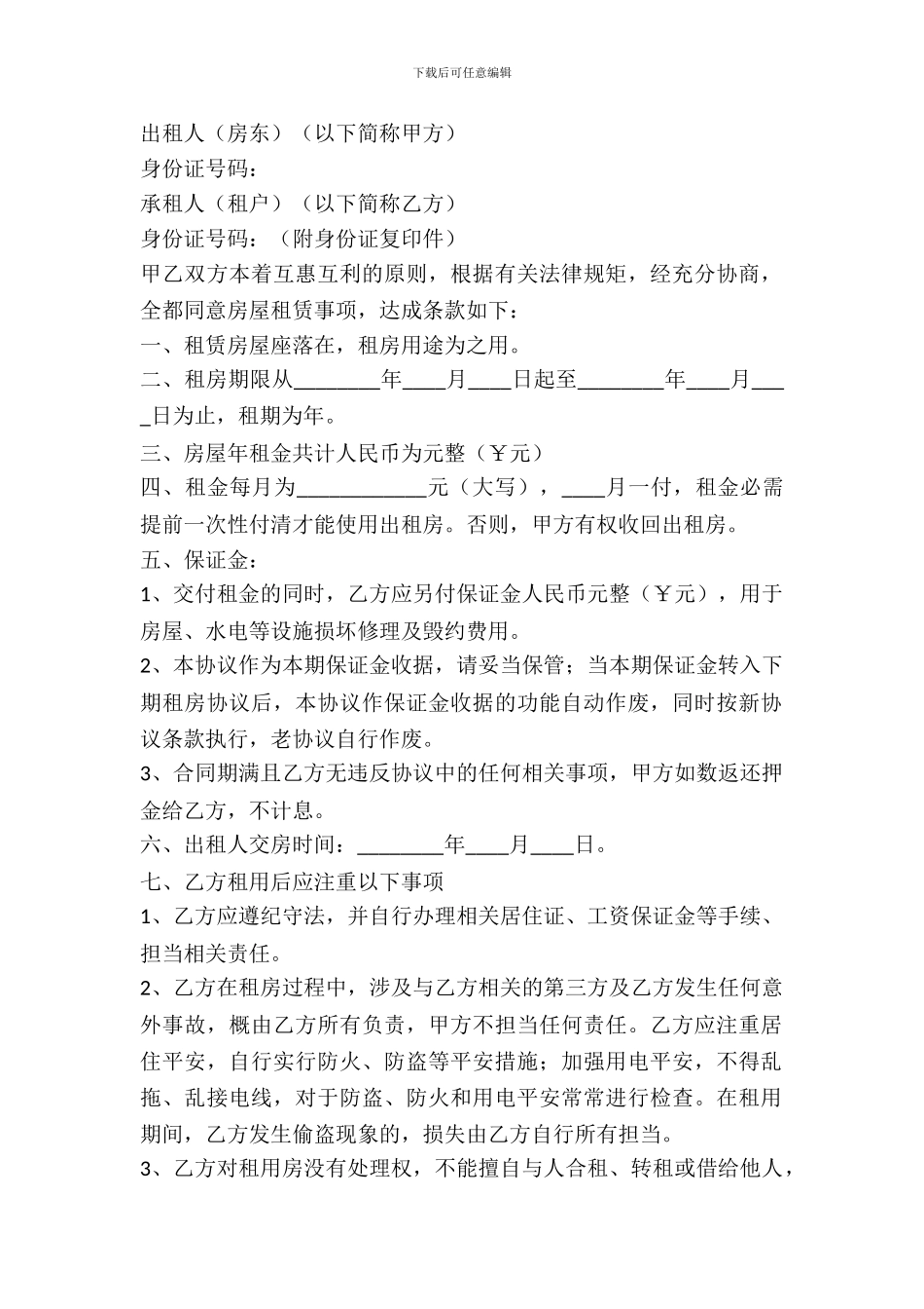 农民房出租合同_第2页