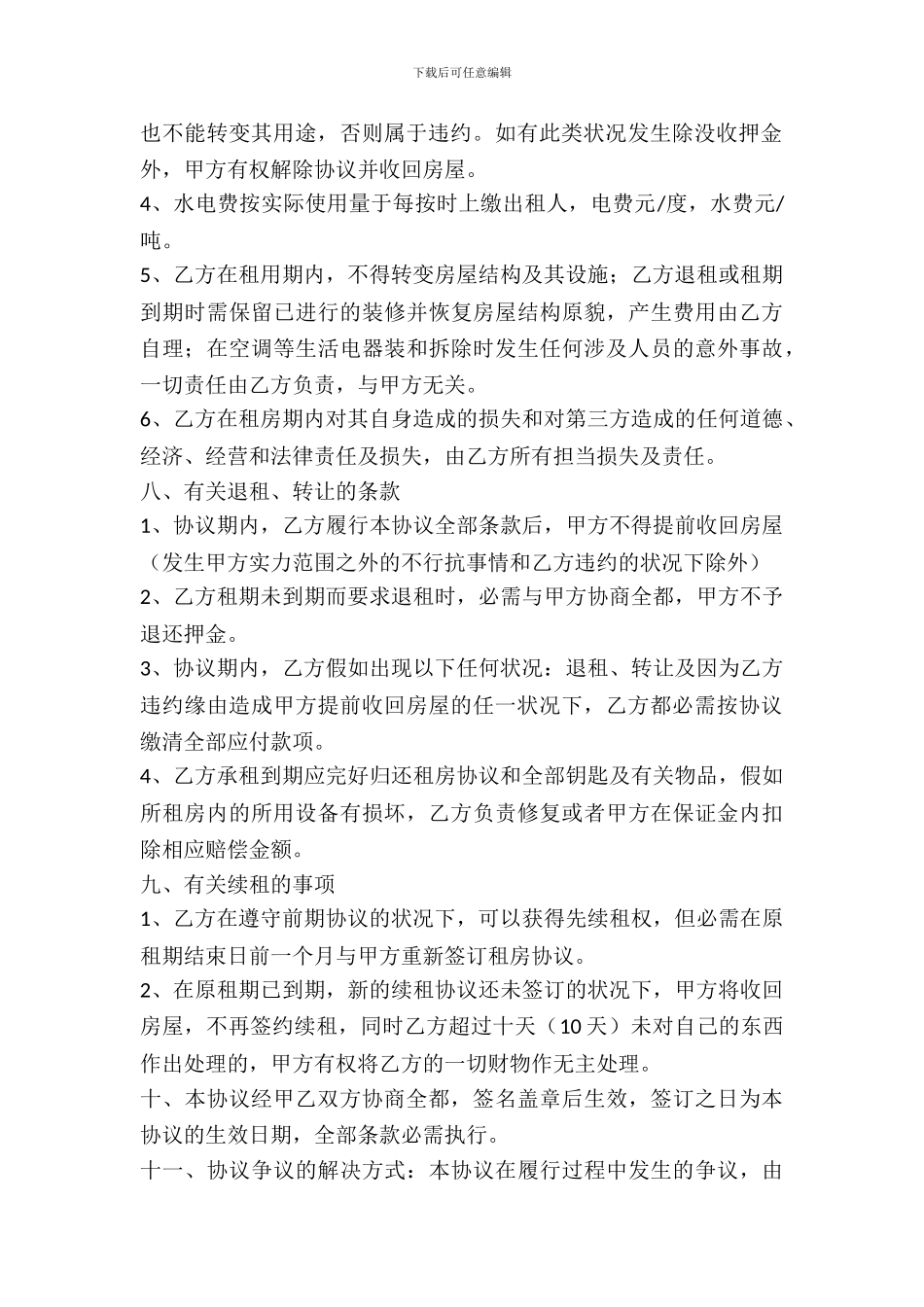 农民房出租合同_第3页