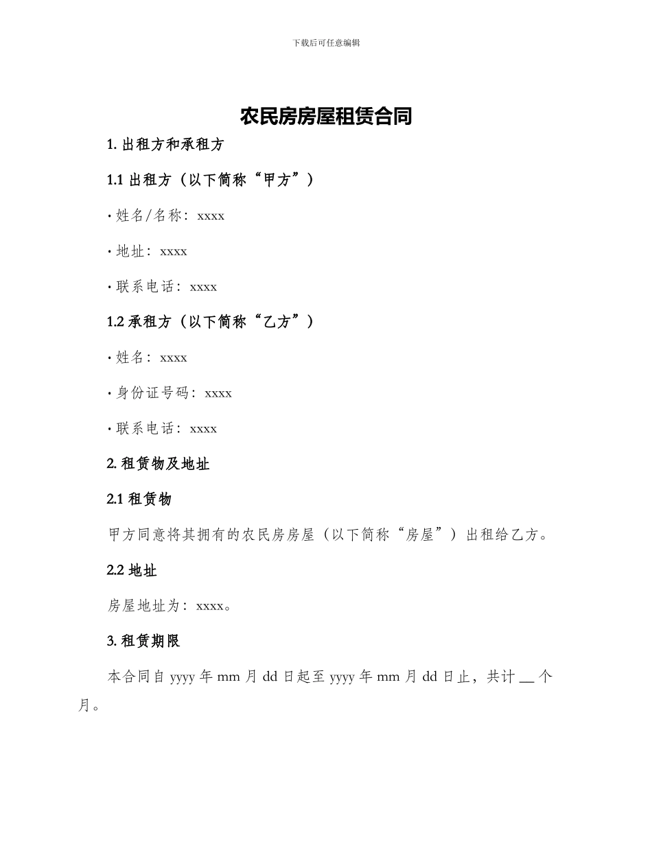 农民房房屋租赁合同_第1页