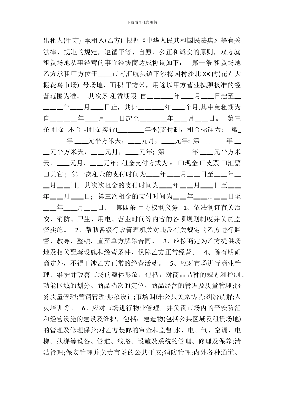 农民技术培训场地租赁合同通用版_第2页