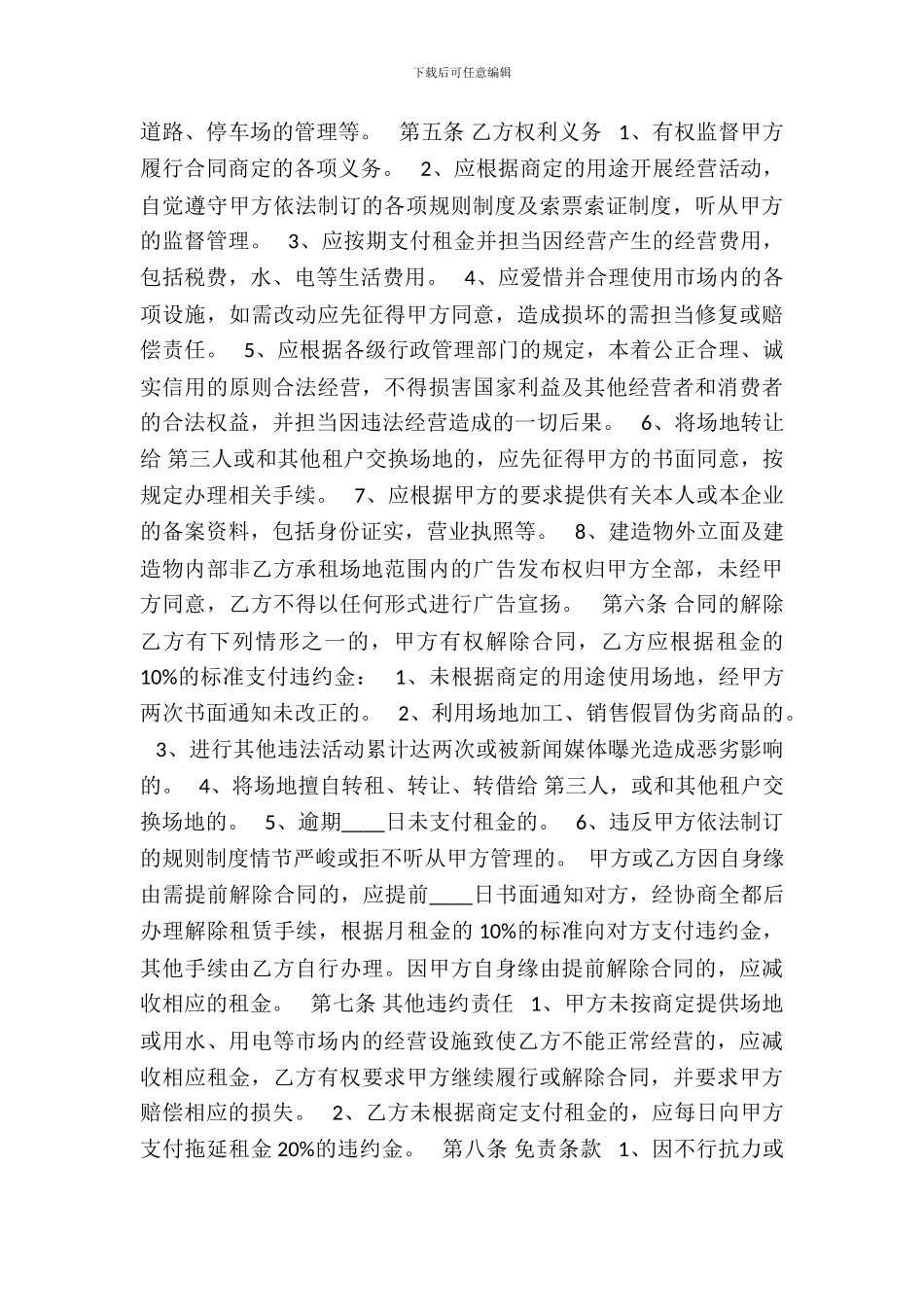 农民技术培训场地租赁合同通用版_第3页