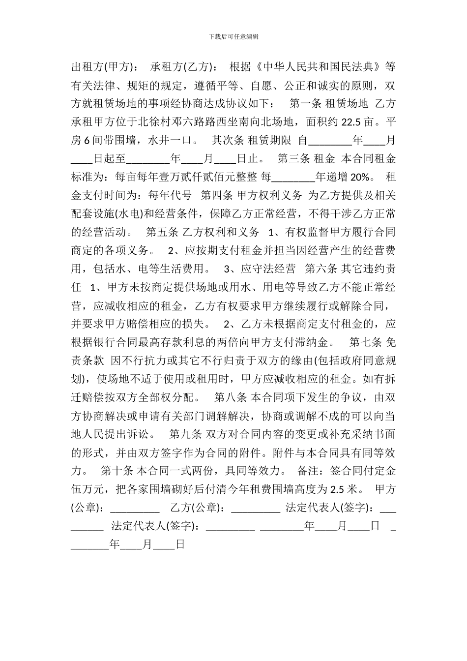 农民技术培训场地租赁标准合同范本_第2页