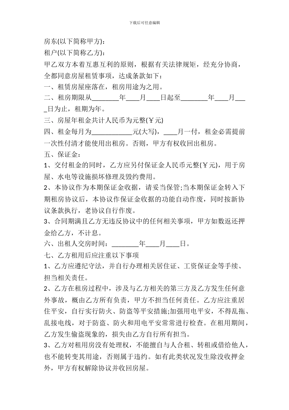 农民房租房合同的范本_第2页