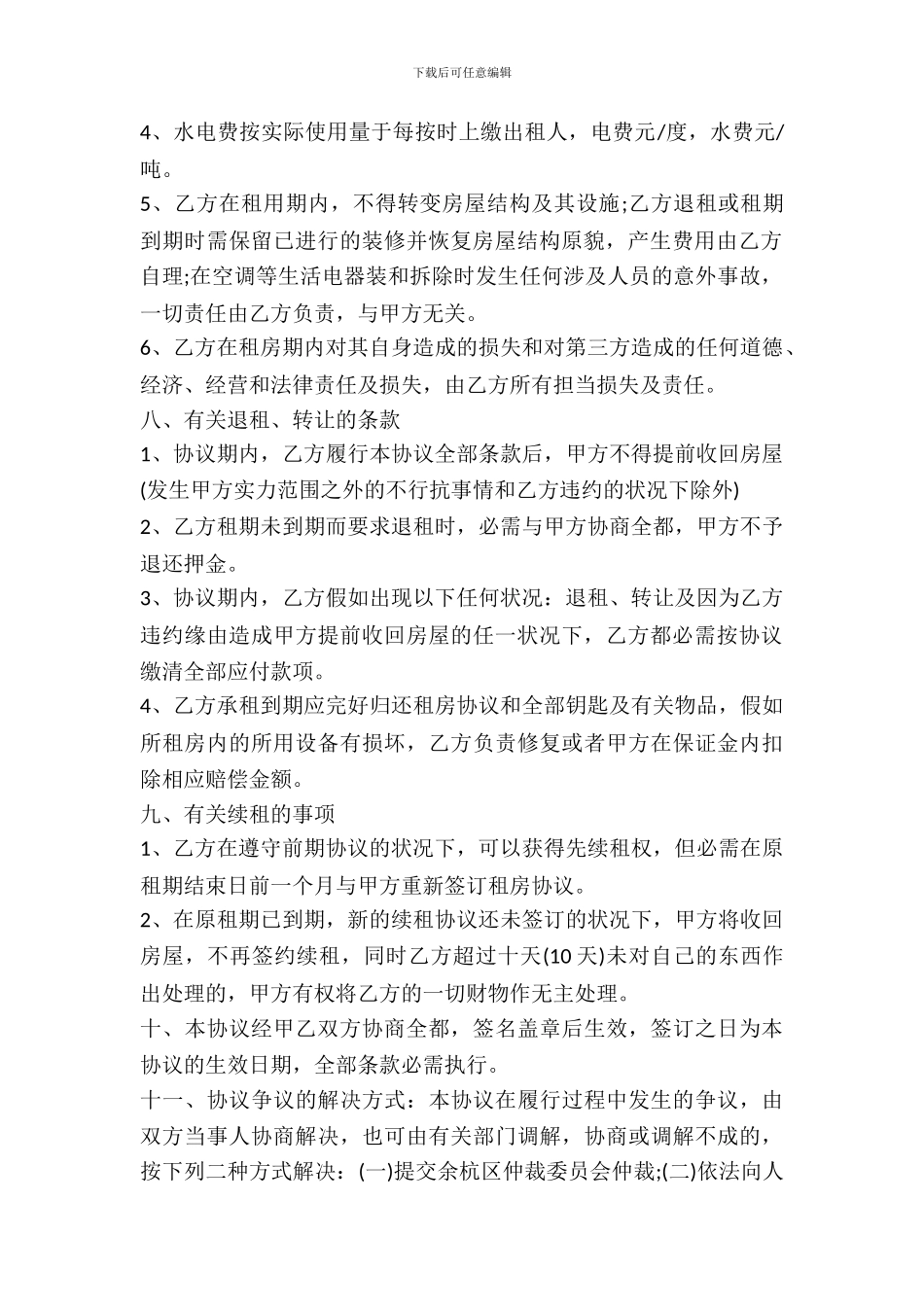 农民房租房合同的范本_第3页