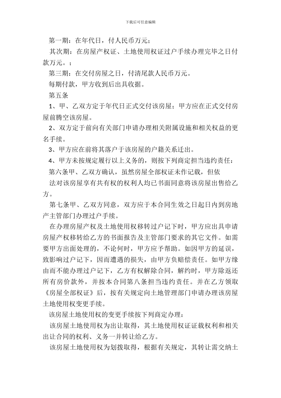 农民房购房合同范本_第3页