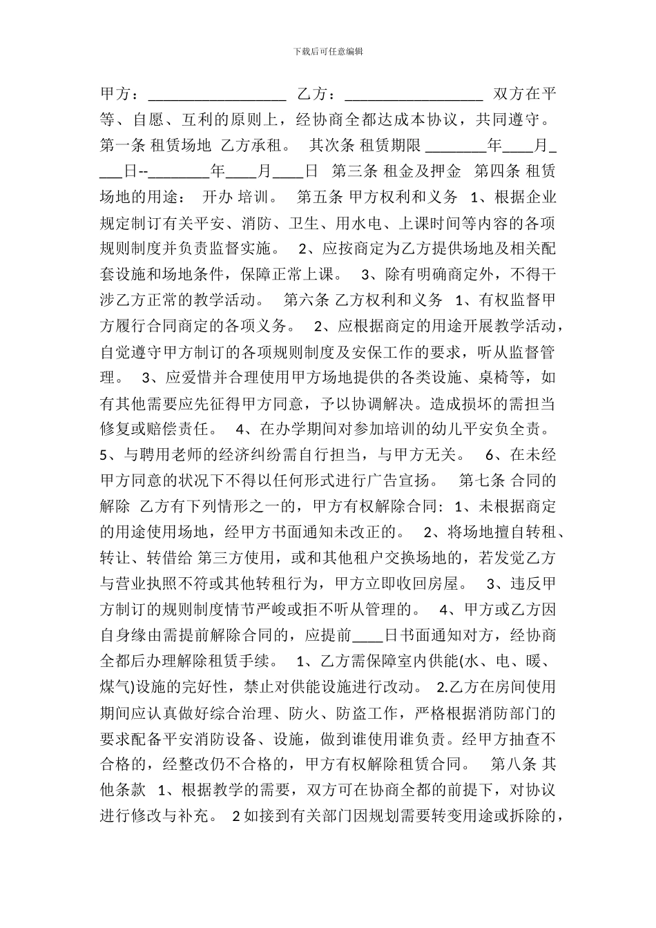 农民技术培训场地租赁热门合同范本_第2页