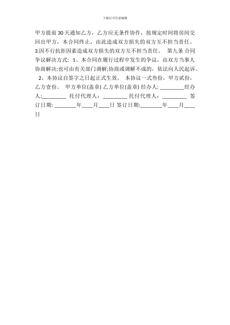 农民技术培训场地租赁热门合同范本_第3页