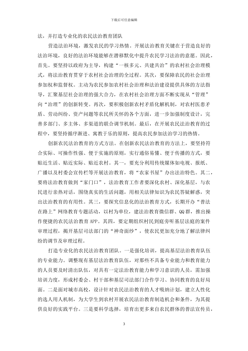 农民法治教育当如何发力_第3页