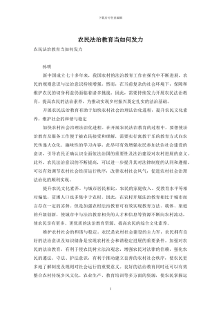 农民法治教育当如何发力