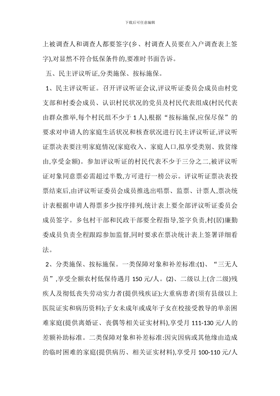 农民生活保障管理办法_第2页