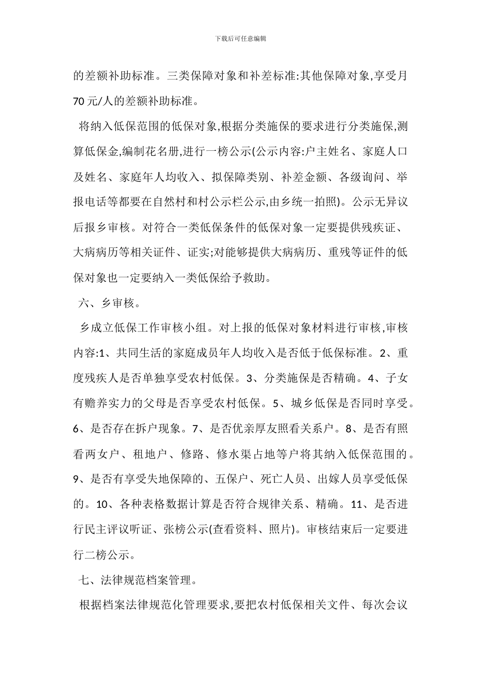 农民生活保障管理办法_第3页