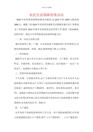 农民生活保障管理办法