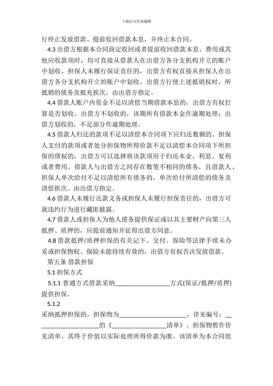 农民资金互助社借款合同范本_第3页