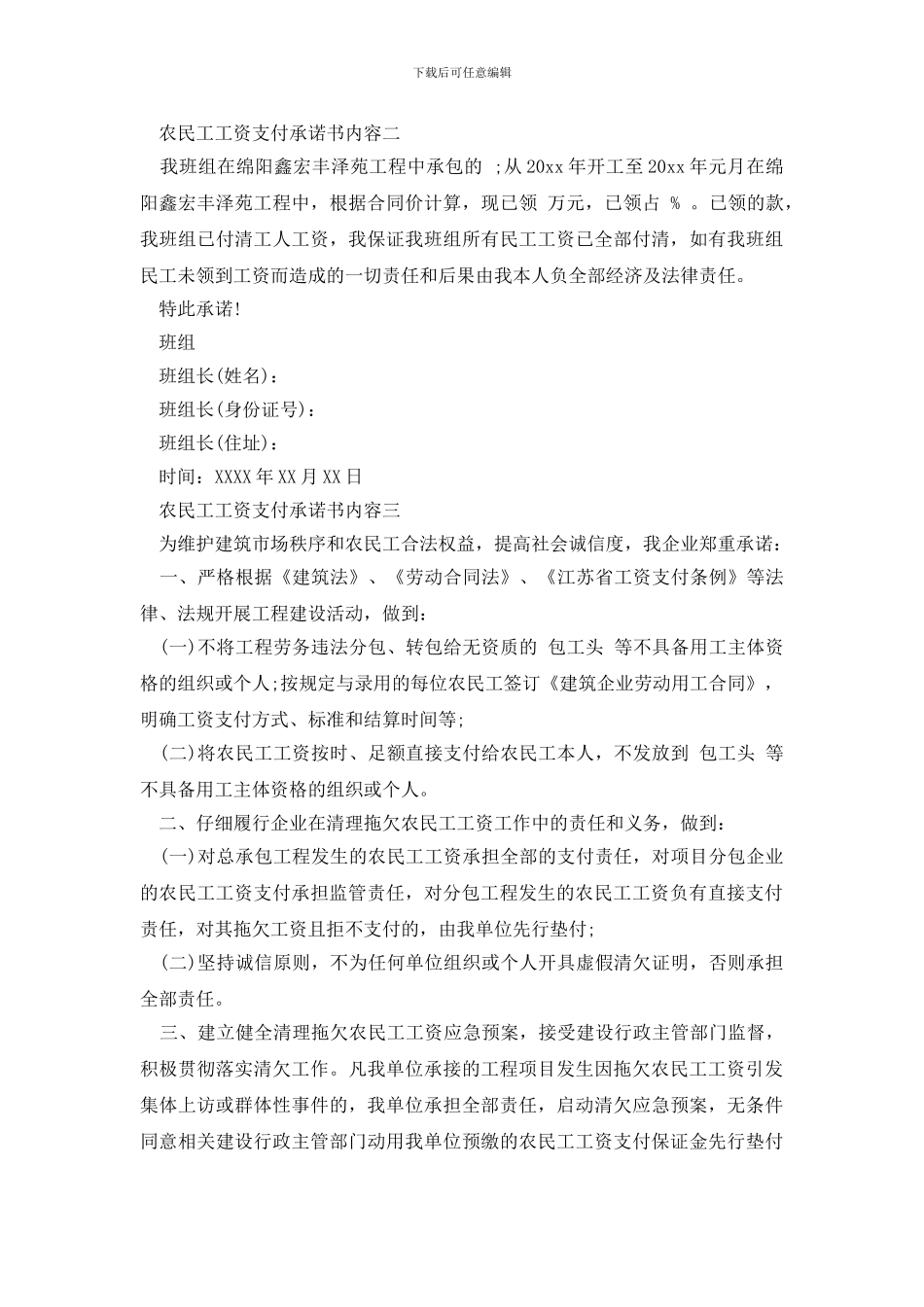 农民工工资支付承诺书范文_第2页