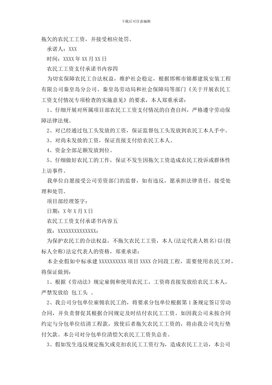 农民工工资支付承诺书范文_第3页