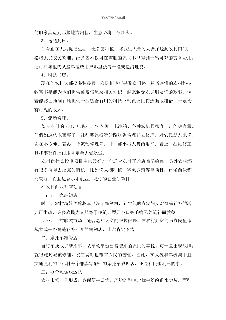 农民要该如何创业才好_第2页