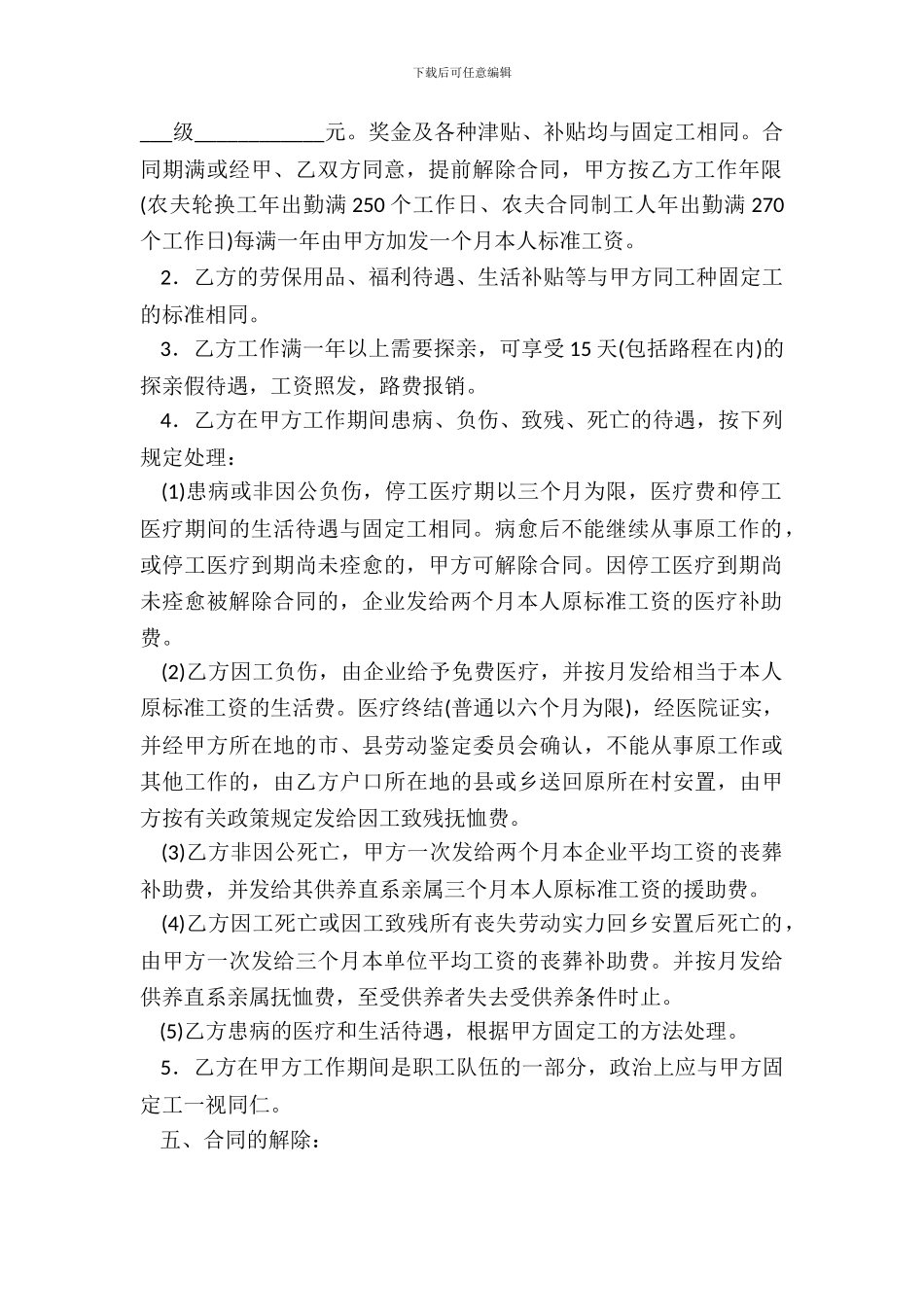 农民轮换工、农民合同制工劳动合同书新整理版_第3页