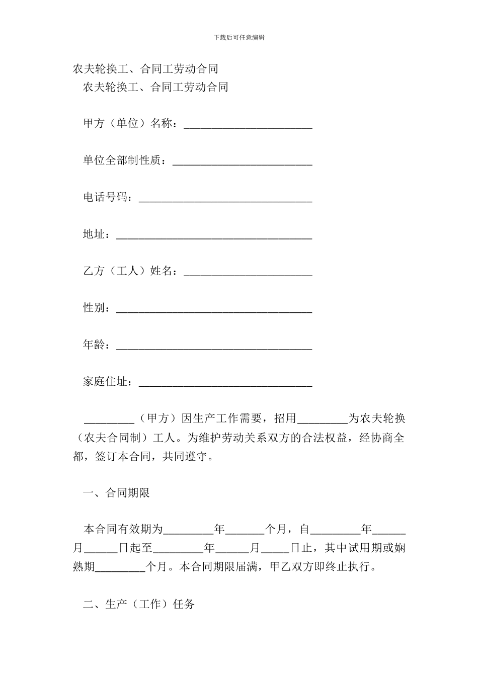 农民轮换工、合同工劳动合同_第2页