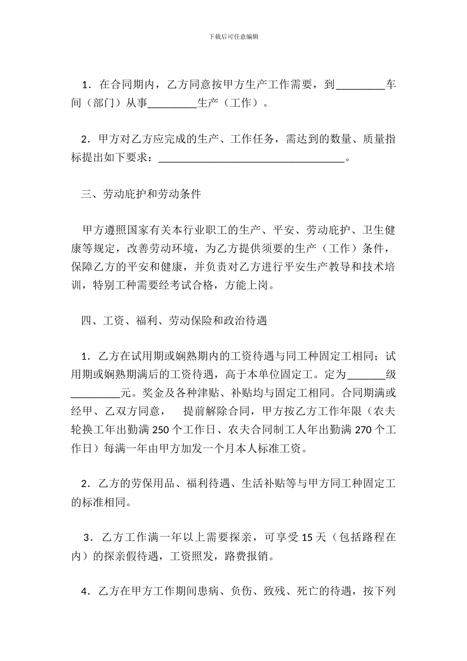 农民轮换工、合同工劳动合同_第3页