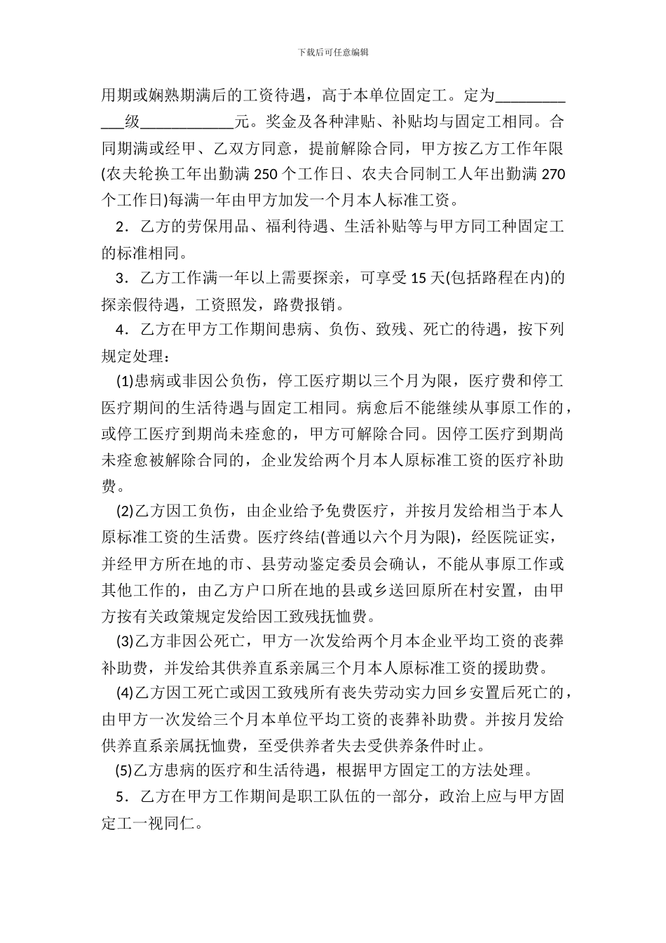 农民轮换工、农民合同制工劳动合同书_第3页