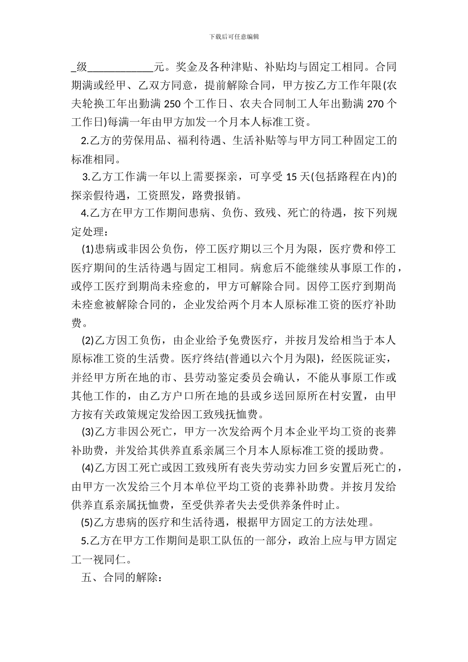 农民轮换工、农民合同制工劳动合同书范本_第3页