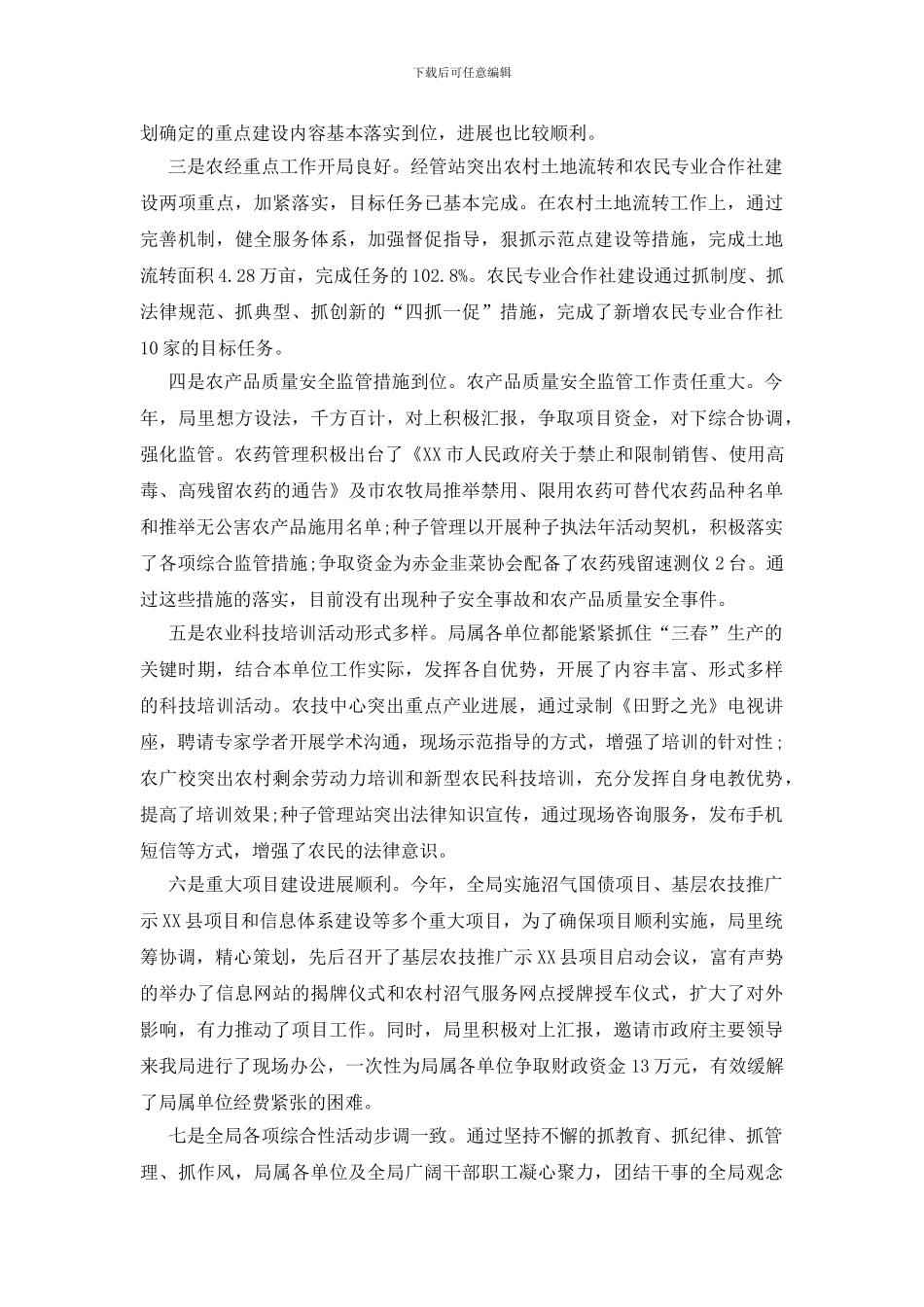 农牧局长创先争优会议讲话_第2页