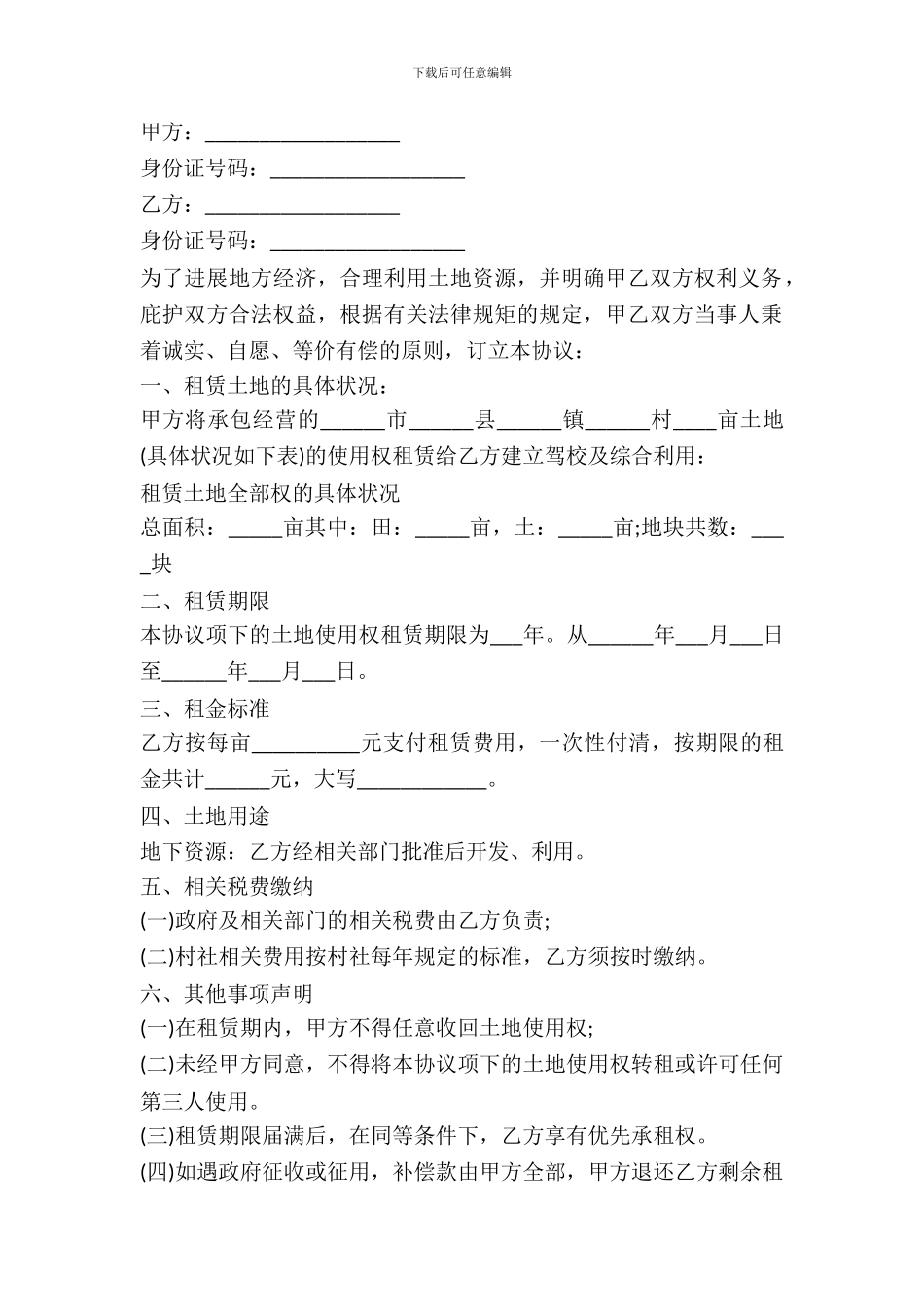 农用土地出租合同范本_第2页