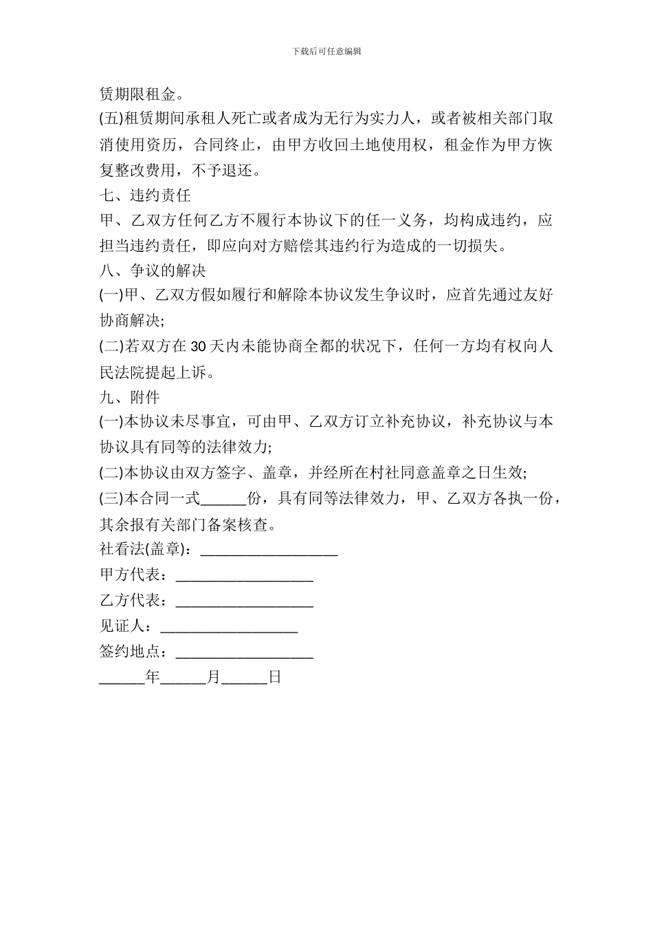 农用土地出租合同范本_第3页