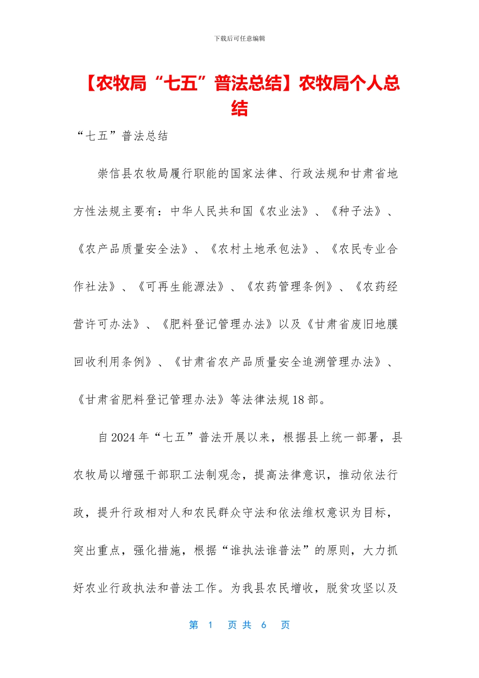 农牧局个人总结_第1页