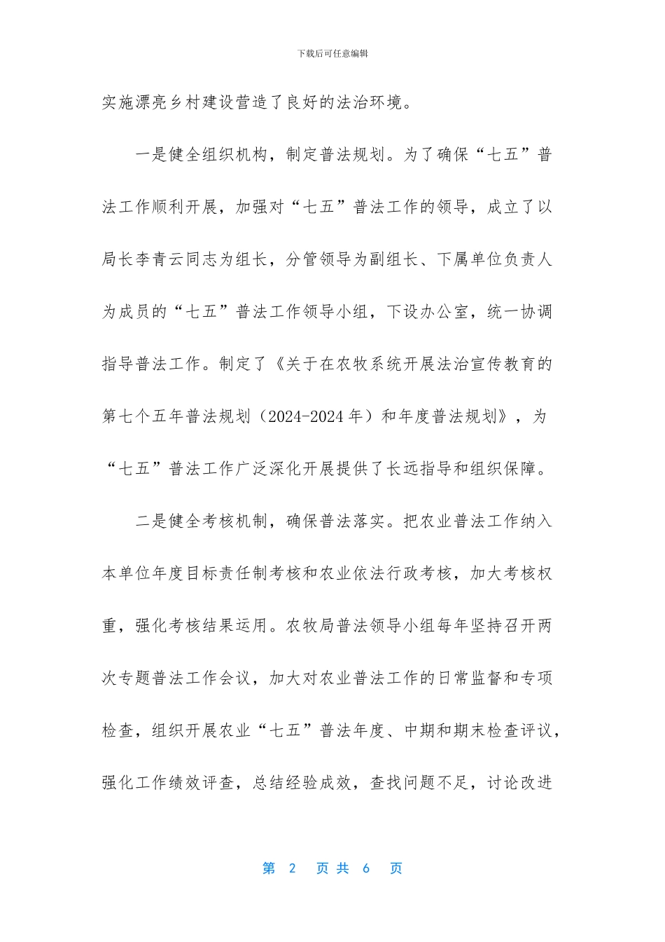 农牧局个人总结_第2页