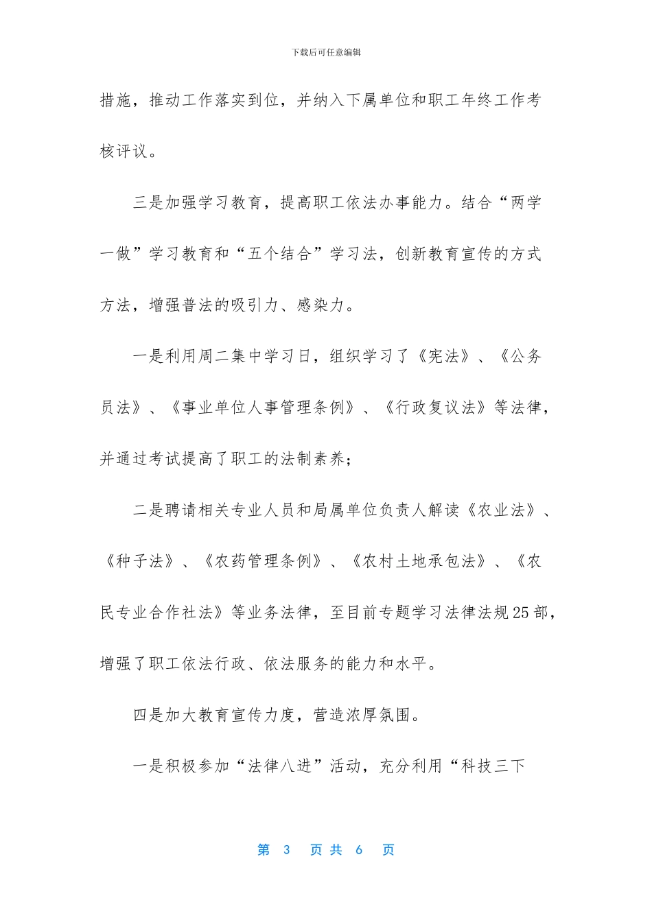 农牧局个人总结_第3页