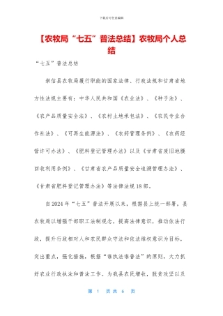 农牧局个人总结