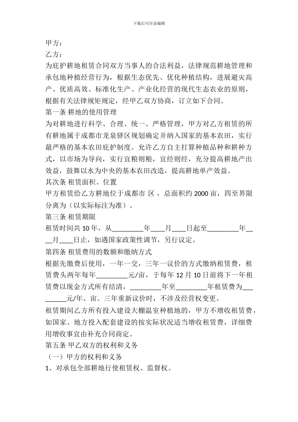 农田土地出租合同_第2页