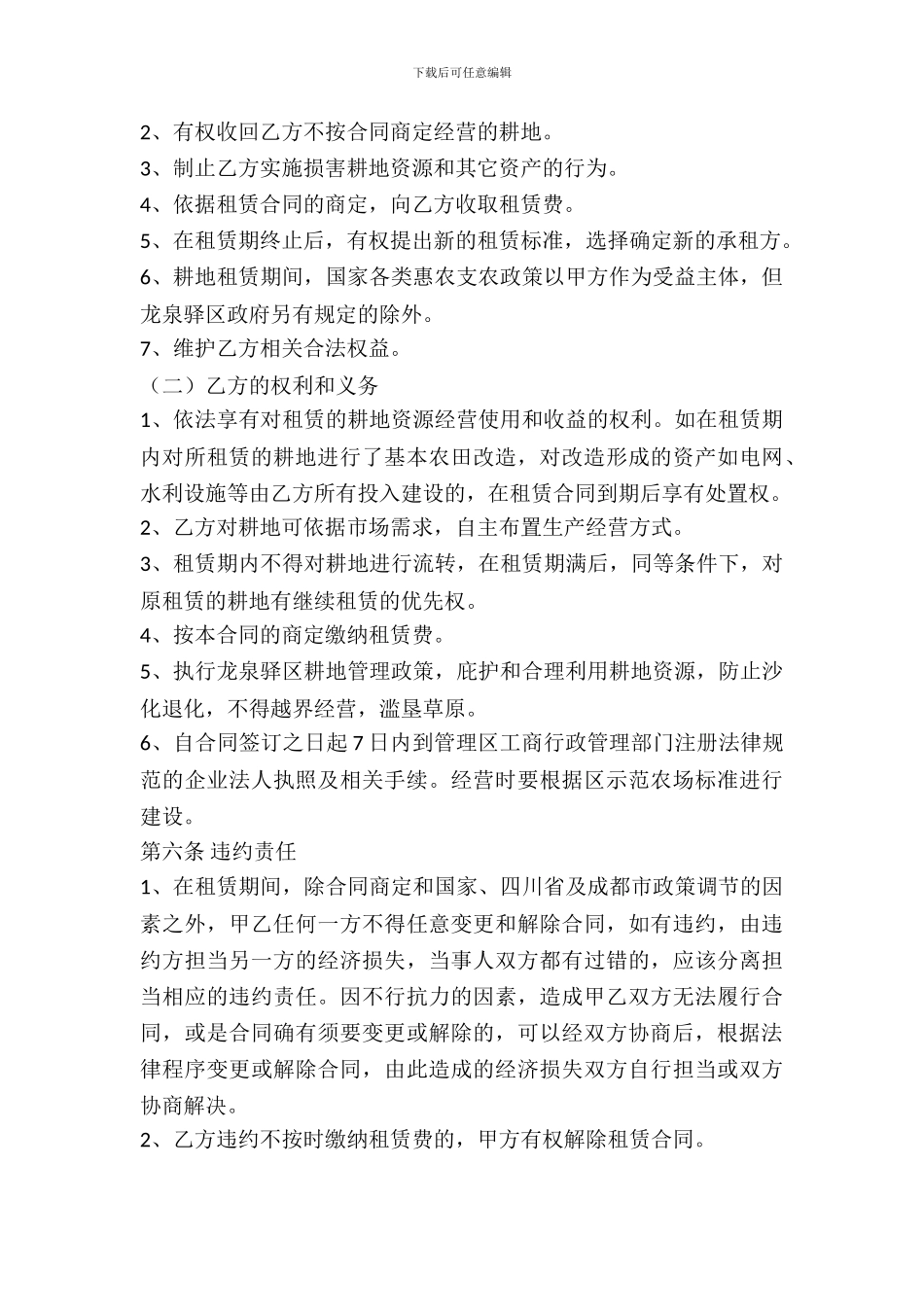 农田土地出租合同_第3页