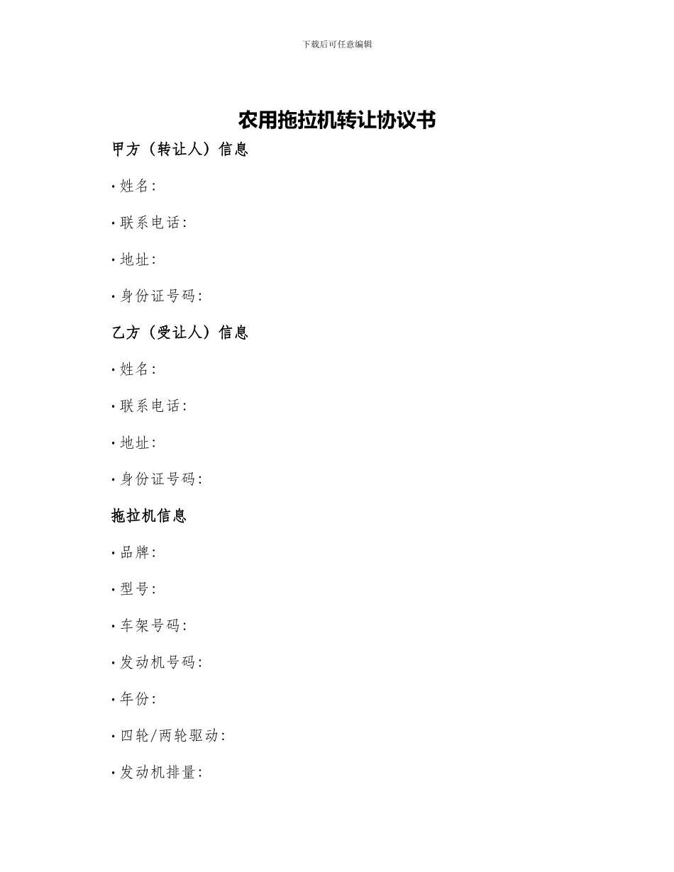 农用拖拉机转让协议书_第1页